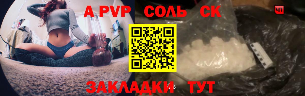 Alfa_PVP Соль Лангепас