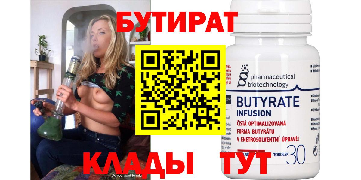 Бутират вода Лангепас