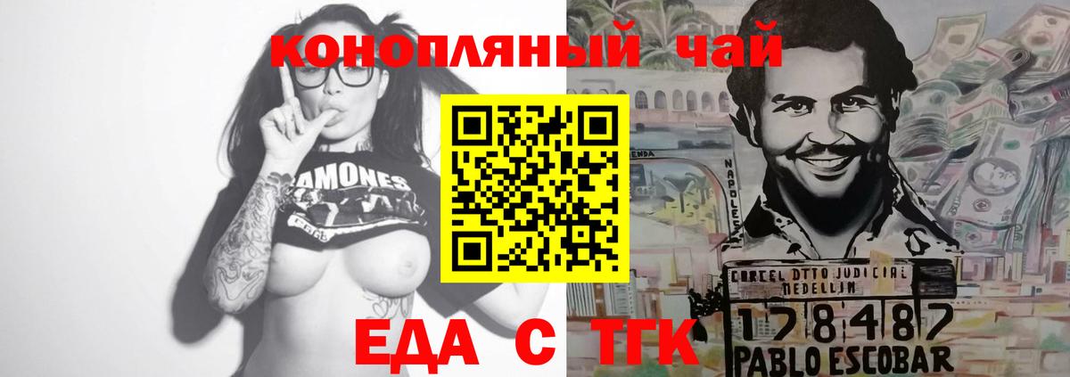 Еда ТГК марихуана  Вход с VPN  Лангепас 