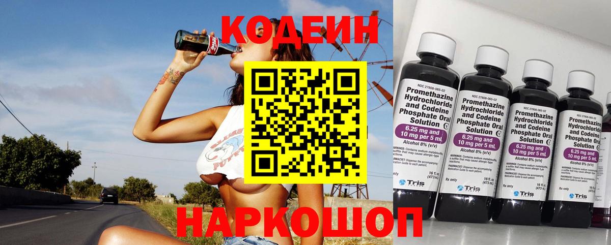 Codein Purple Drank  Кодеиновый сироп Lean Purple Drank  купить   Лангепас  Вход с VPN 