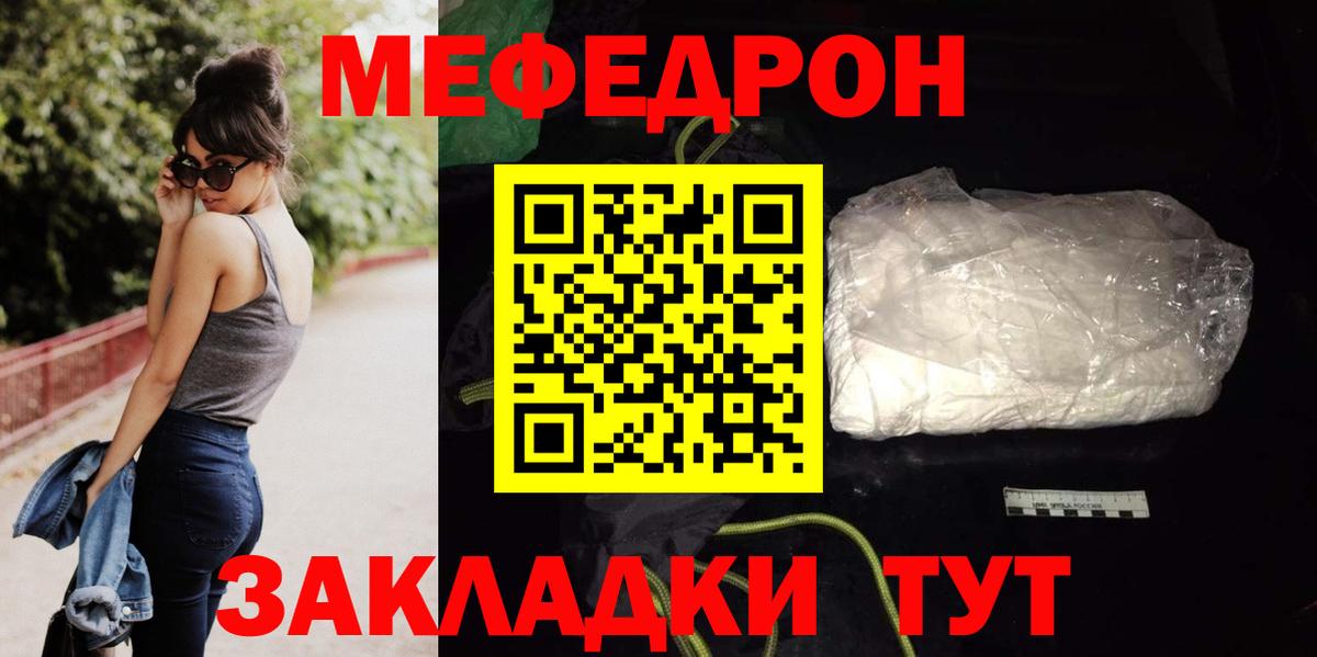 Меф Лангепас