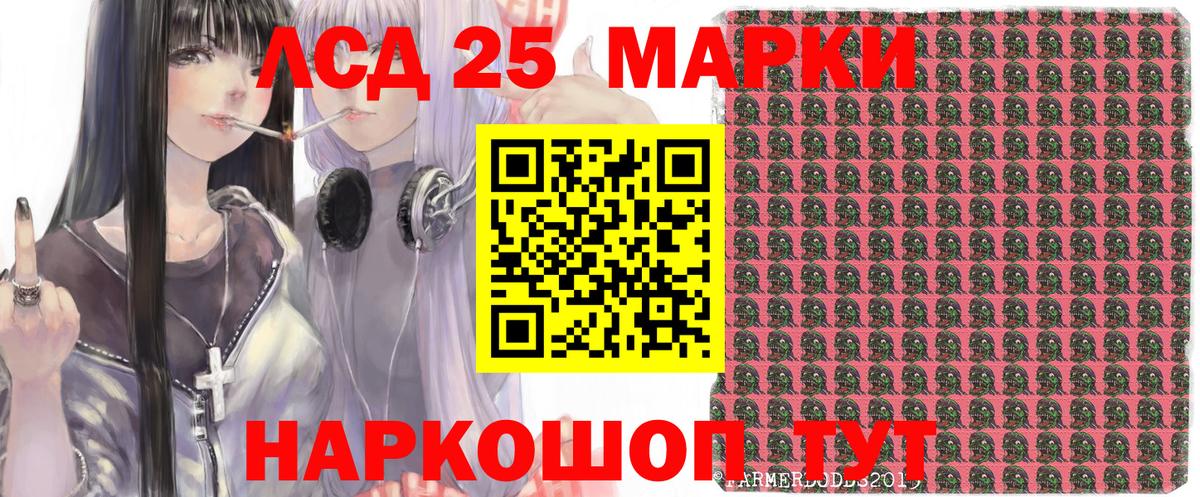 Марки 25I-NBOMe 1500мкг Лангепас