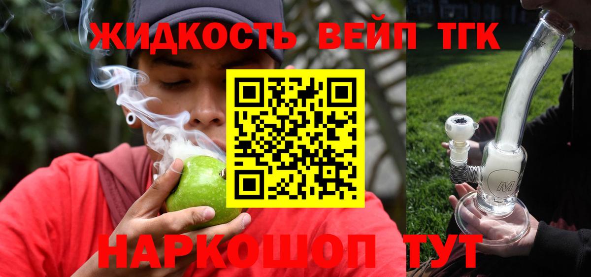 Дистиллят ТГК вейп  Дистиллят ТГК концентрат  Лангепас  Вход с VPN 